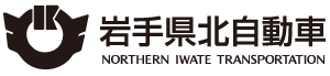 岩手県北自動車