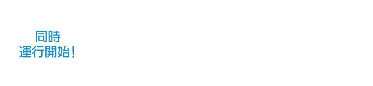 同時運行開始！3つの観光スポットをつなぐ久慈駅からの往復バス