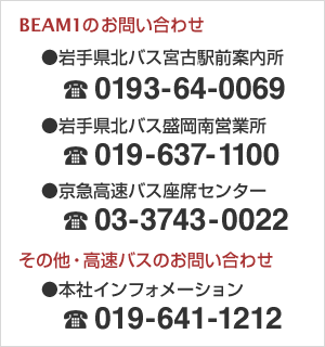 高速バスお問い合わせ