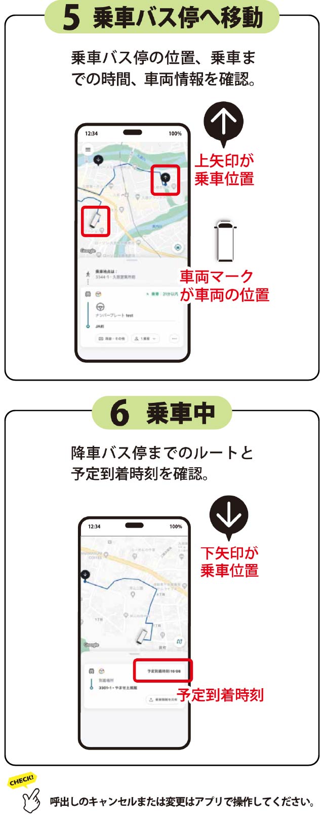 乗車バス停へ移動、乗車中