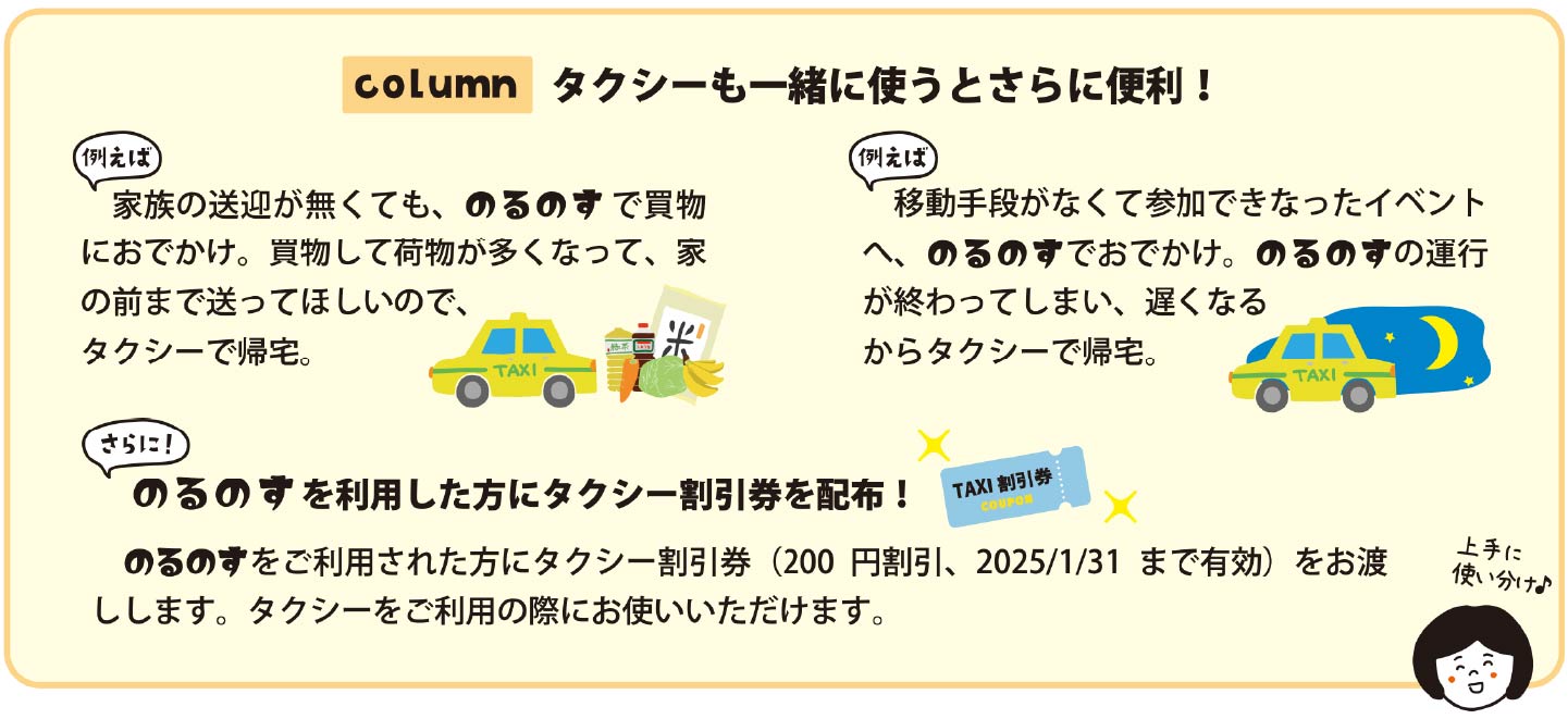 コラム　タクシーも一緒に使うとさらに便利！