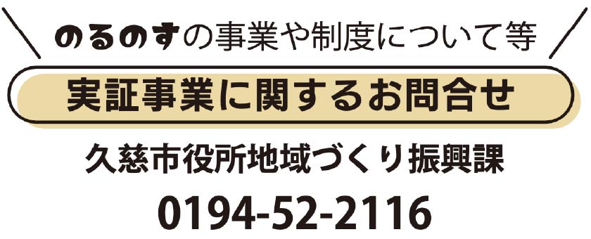 実証事業に関するお問い合わせ