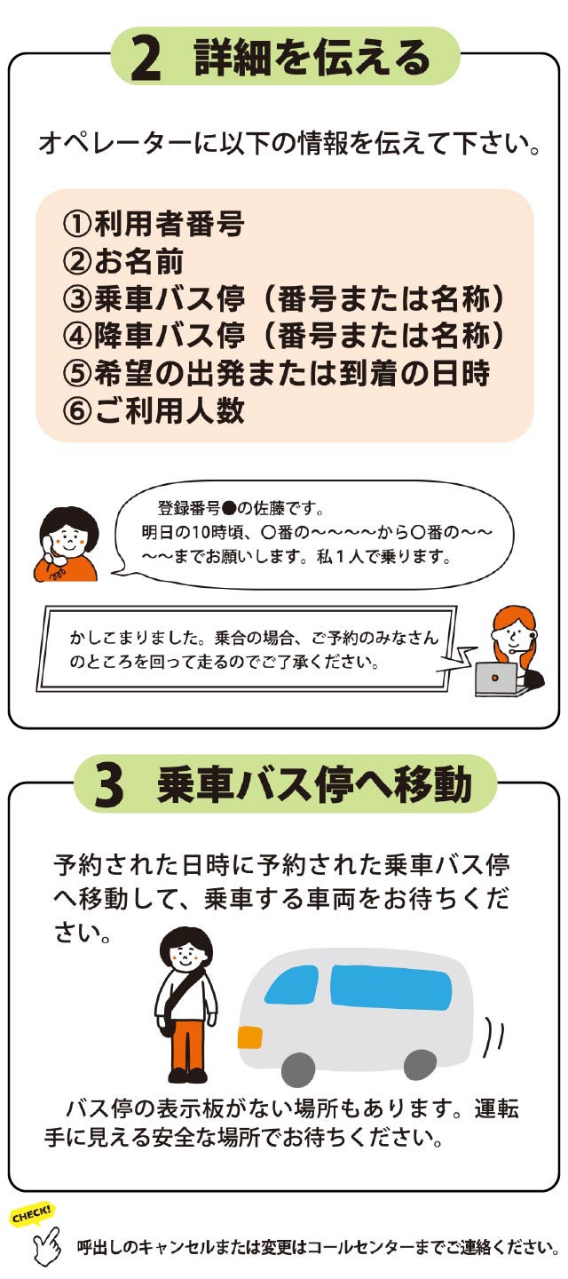 詳細を伝える、乗車バス停へ移動
