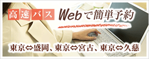 ウェブで簡単予約