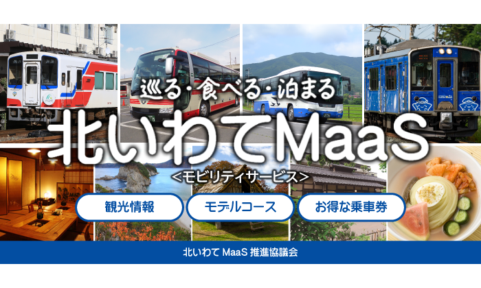 北いわてMaas