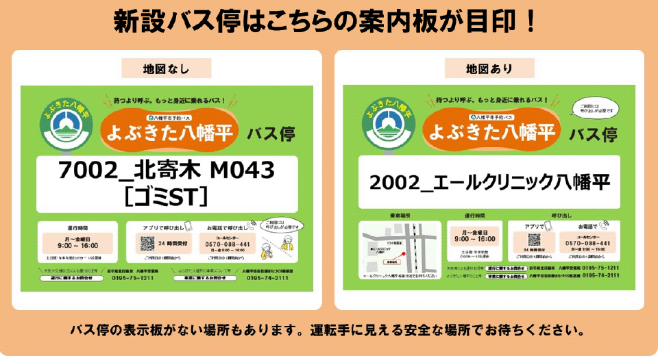 新設バス停はこの案内板が目印