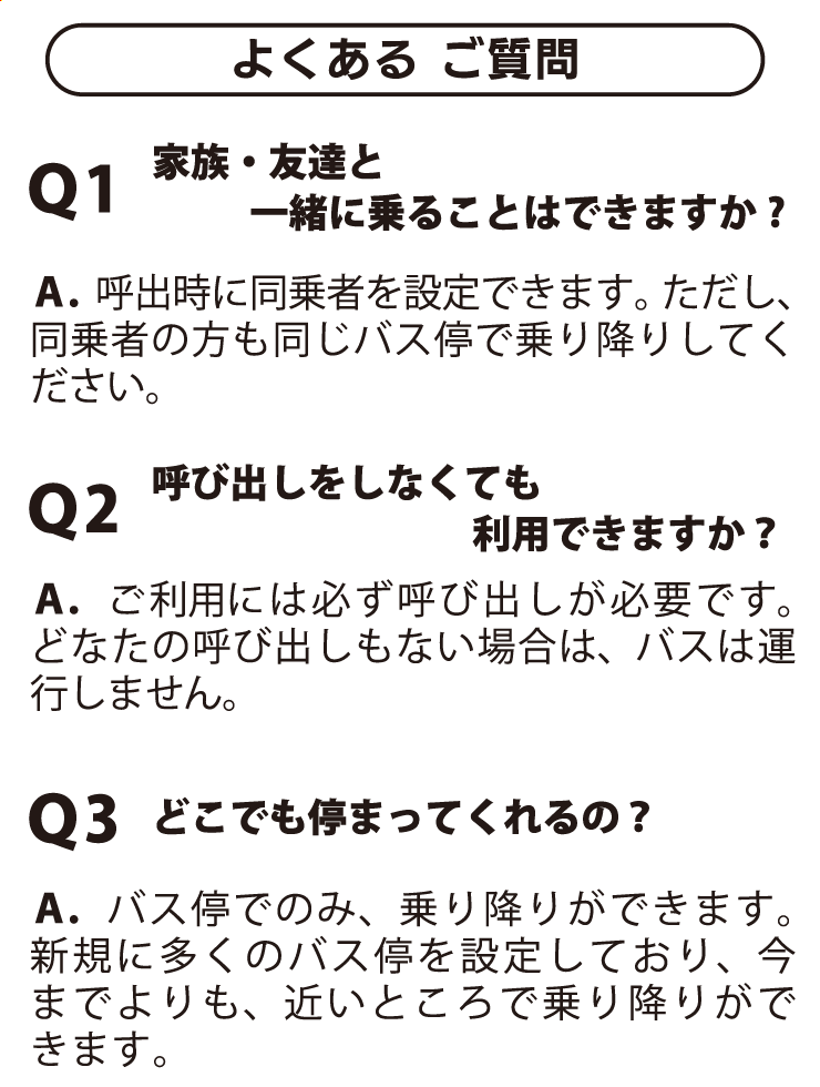 よくあるご質問