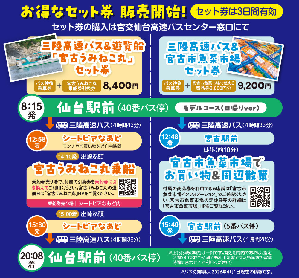 お得なセット券