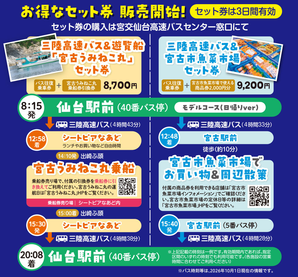 お得なセット券